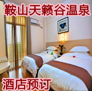 【酒店预订】鞍山绿中海温泉谷客房预订双人间、四人间代订温泉票|一淘网优惠购|购就省钱