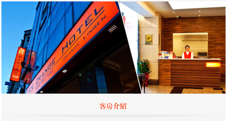 台北自由行新选择 福泰桔子酒店5家分店任意选，免费导览APP伴你游